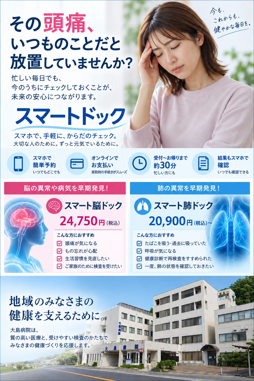 スマートドック